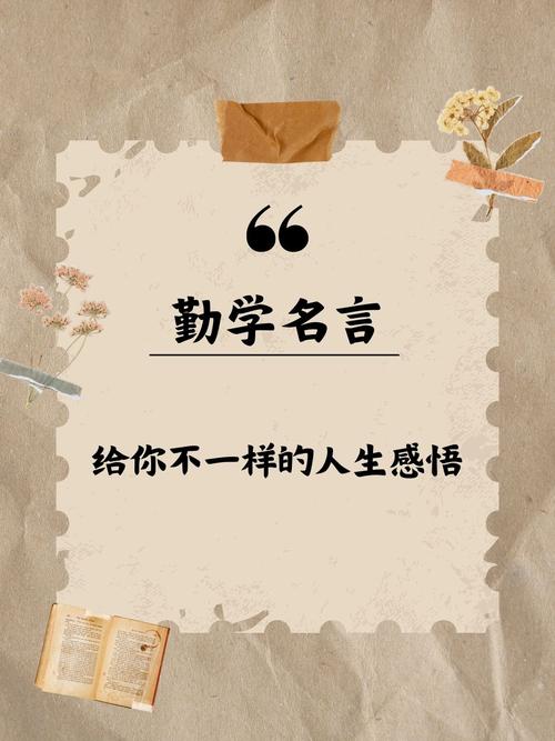 勤奋名言，真能指引人生吗？-图1