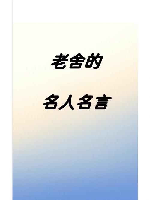 名人名言,究竟有何魔力?-图3 名人名言,究竟有何魔力?-图3