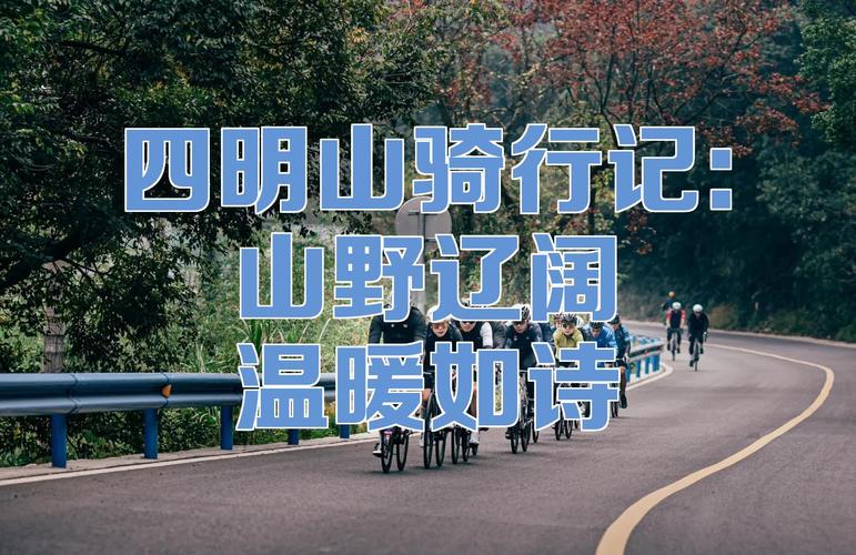 诗歌骑行队-图2