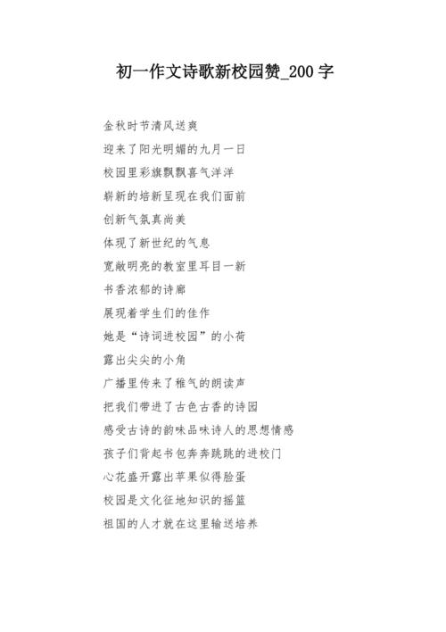 新校园的诗歌-图1 新校园的诗歌-图1