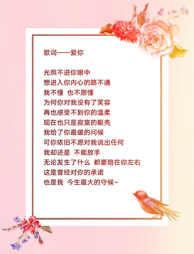爱你一生的诗歌-图3