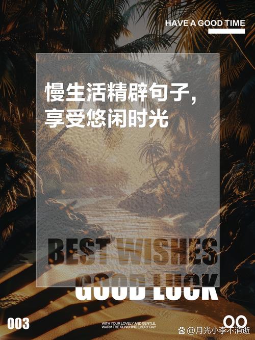 关于慢生活的名人名言-图1