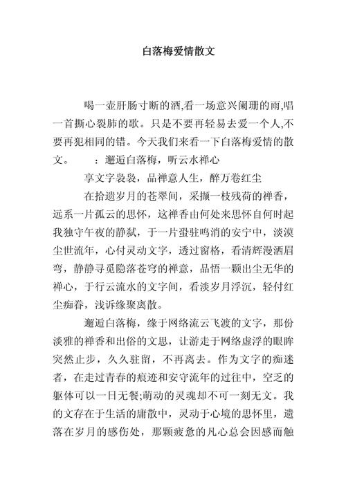 白落梅诗歌-图1