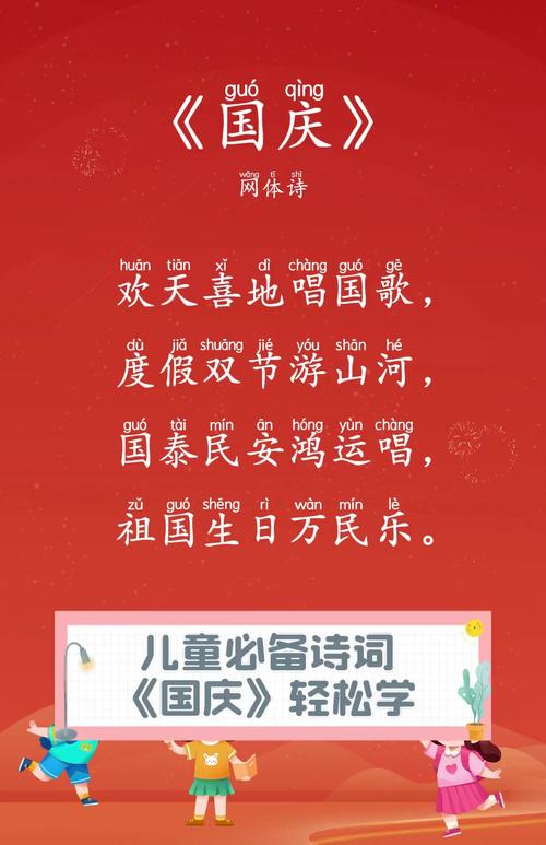 国庆小诗藏何情？-图2