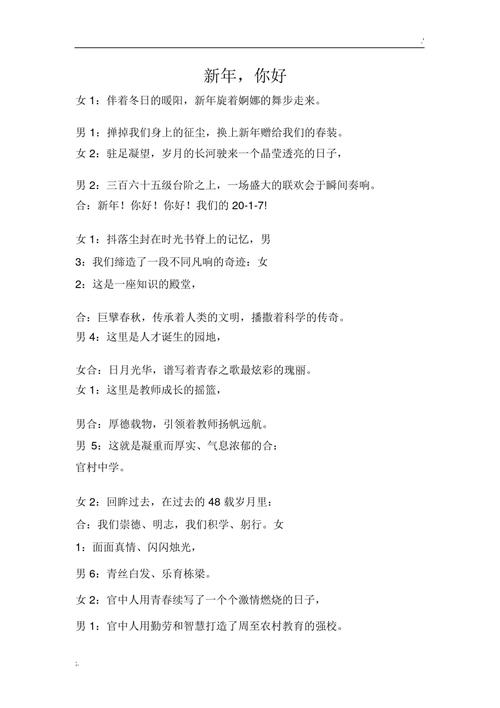 适合年会的诗歌朗诵-图2