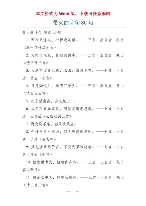 诗歌《火》-图1