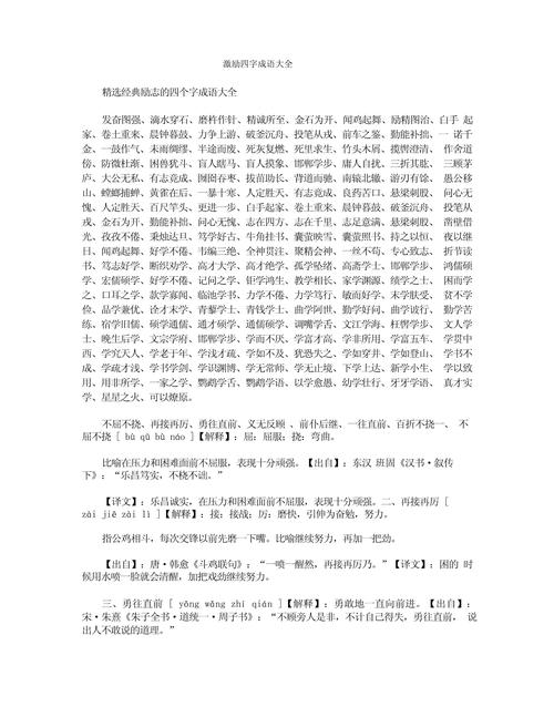 励志名言四字成语-图2 励志名言四字成语-图2