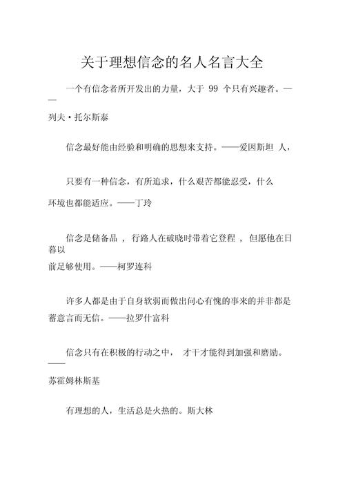 理想名言，何为真谛？-图1