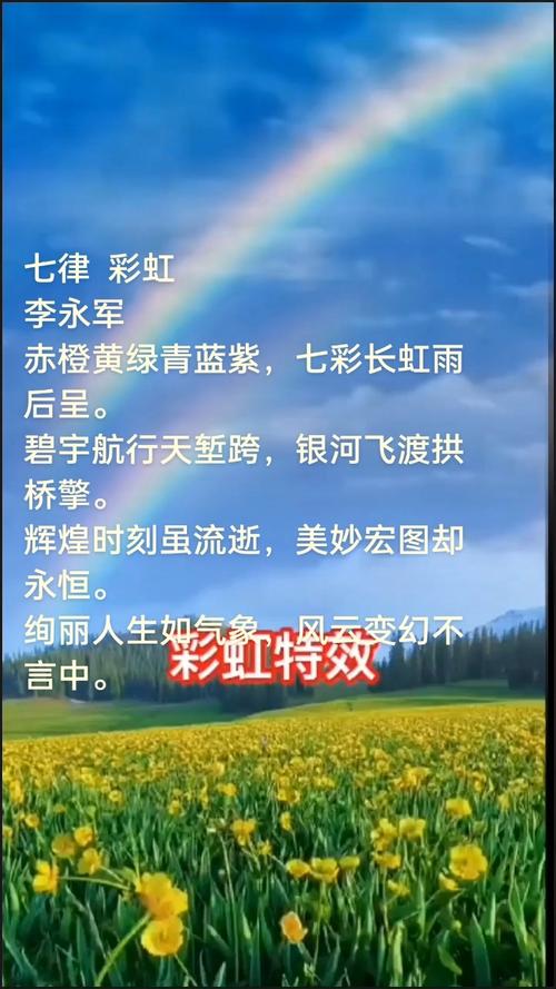 彩虹是什么诗？-图3