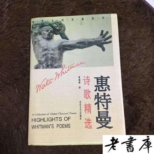 惠特曼诗歌-图2 惠特曼诗歌-图2