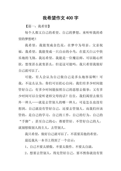 我希望诗歌朗诵稿-图3 我希望诗歌朗诵稿-图3