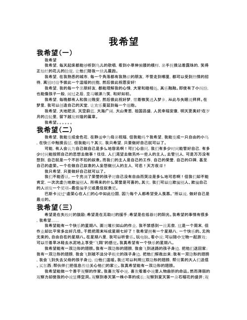 我希望诗歌朗诵稿-图2 我希望诗歌朗诵稿-图2