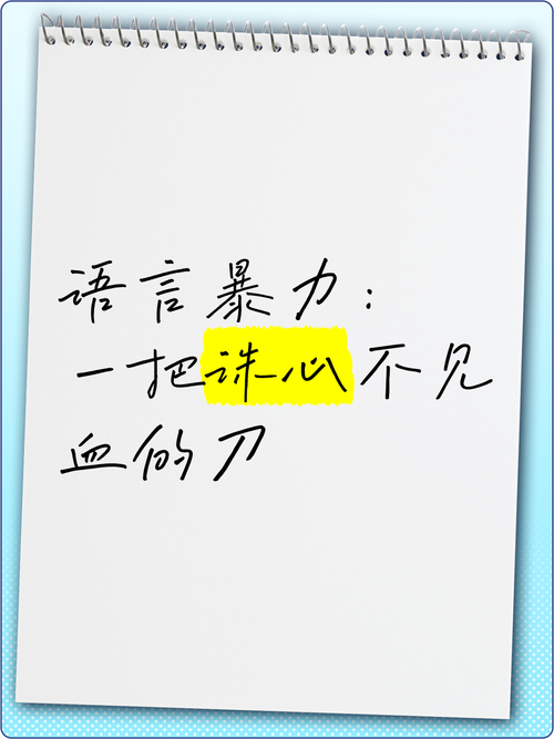 关于语言伤人的名言-图1