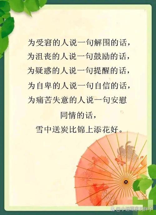 关于语言伤人的名言-图2