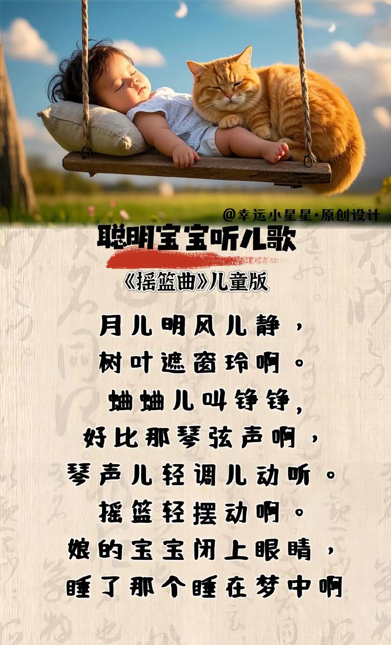 中班诗歌摇篮-图1