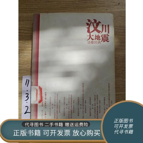 汶川大地震诗歌-图1