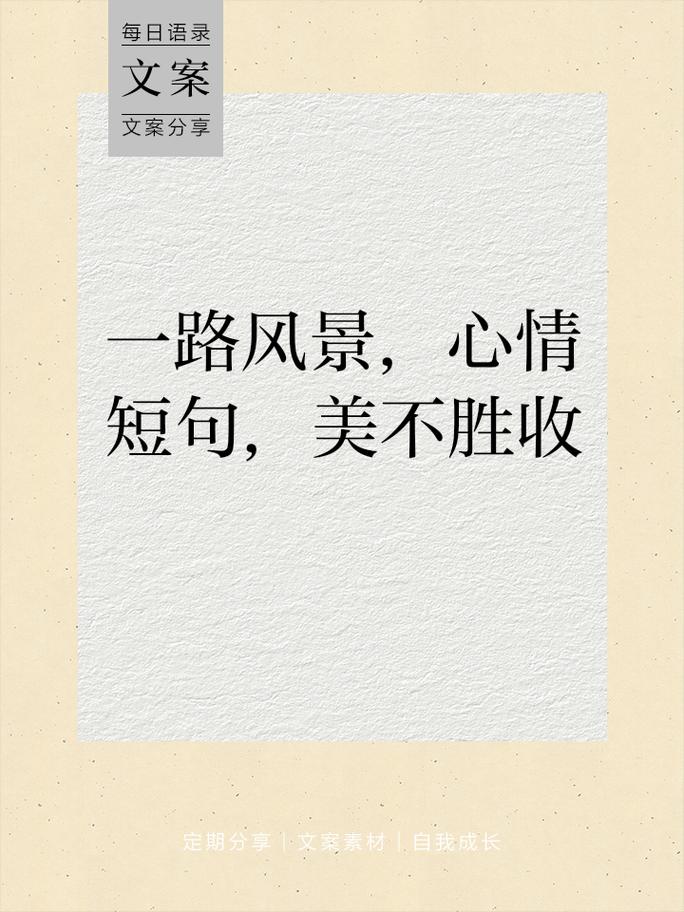 关于路上的风景名言-图1