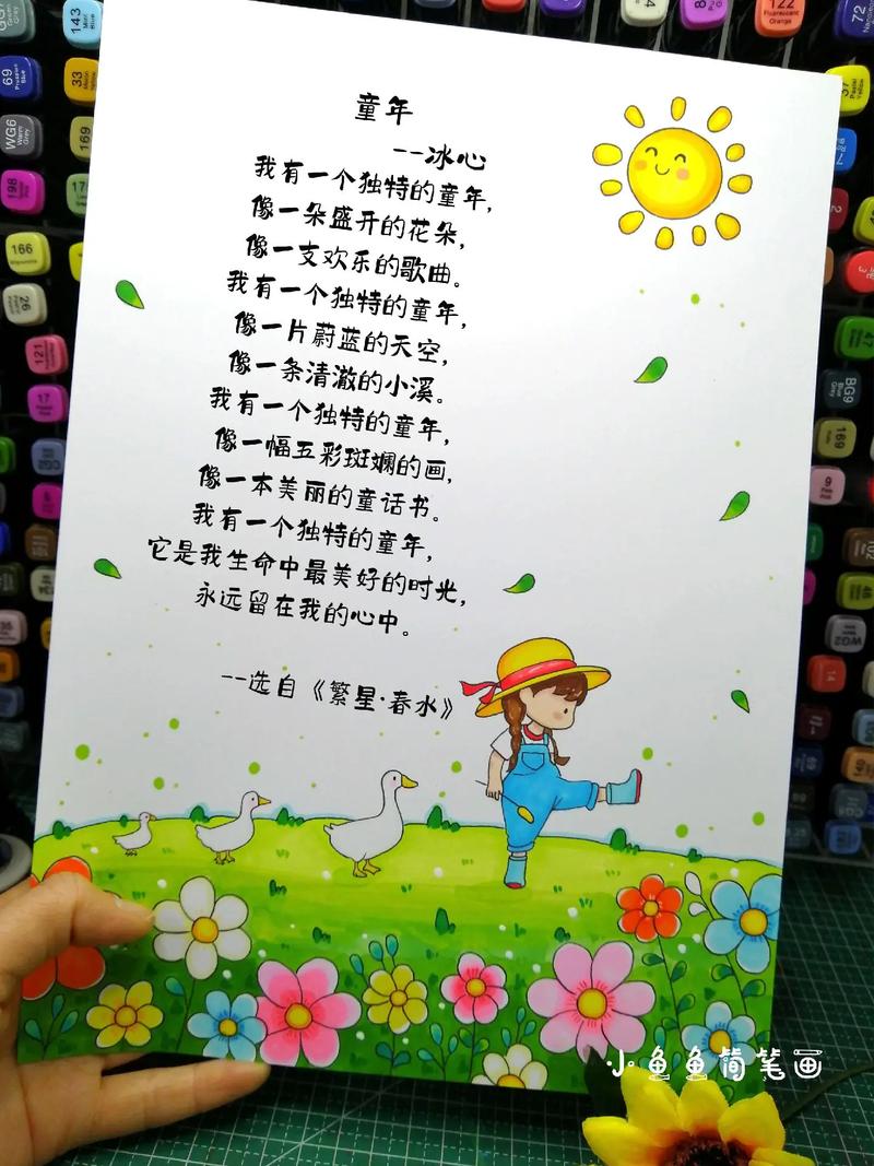 关于童年的儿童诗歌-图1