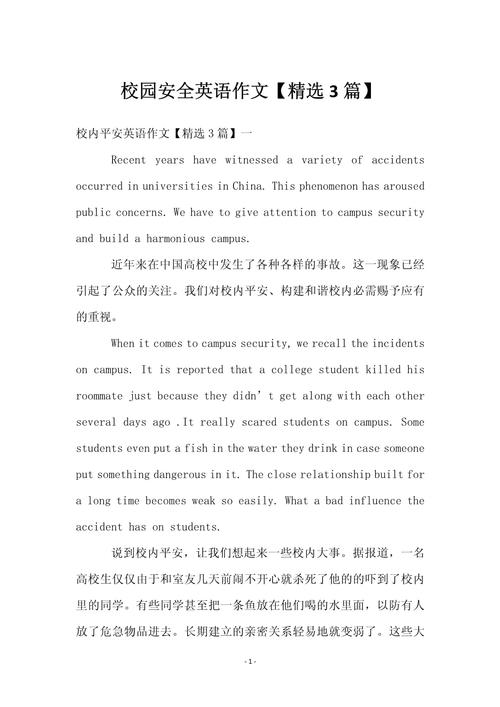 关于安全的英语名言-图3