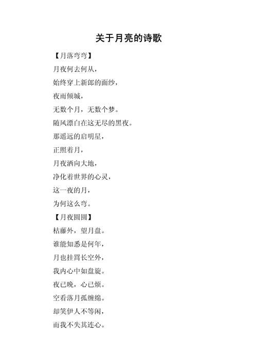 月亮外国诗歌-图1