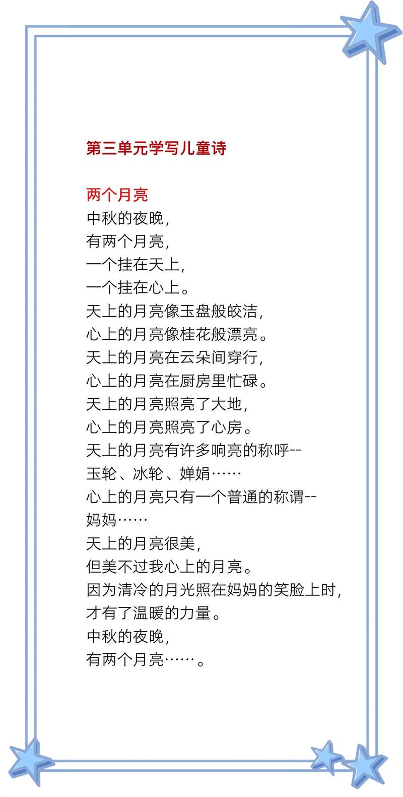 月亮外国诗歌-图2