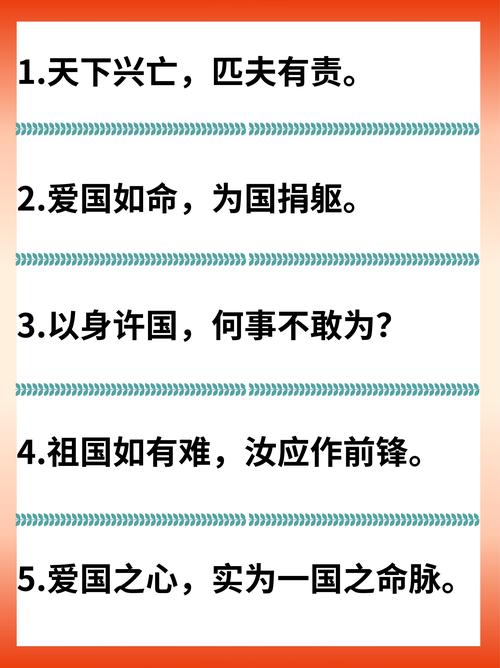 表现爱国的名言-图1 表现爱国的名言-图1