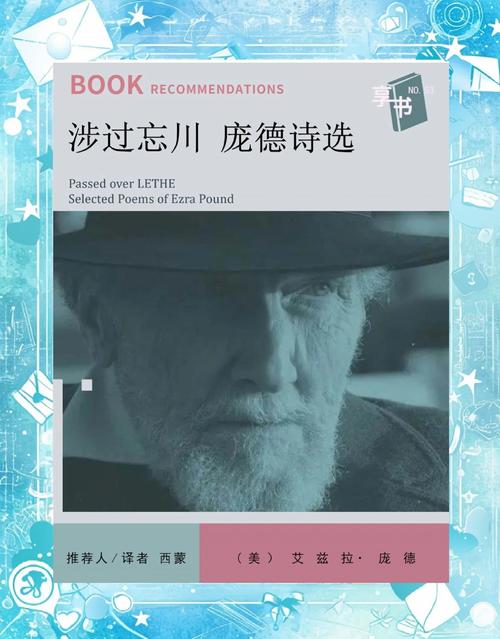 庞德名言英文-图2