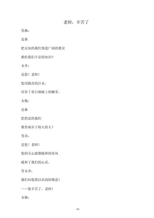 诗歌朗诵六一教师朗诵-图2