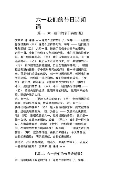 诗歌朗诵六一教师朗诵-图1