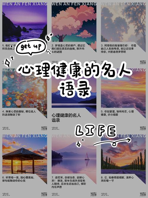 关于心理健康名人名言-图2