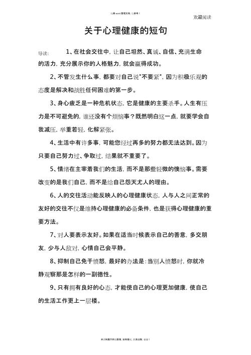 心理健康名言是什么?-图1 心理健康名言是什么?-图1