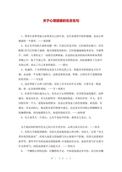 心理健康名言是什么?-图2 心理健康名言是什么?-图2