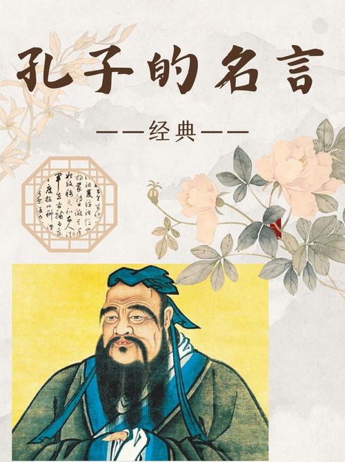 孔子的最经典的名言-图3 孔子的最经典的名言-图3
