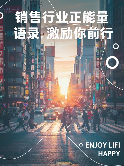 销售座右铭 励志名言-图2