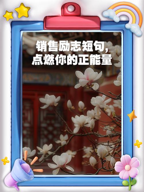 销售座右铭 励志名言-图3