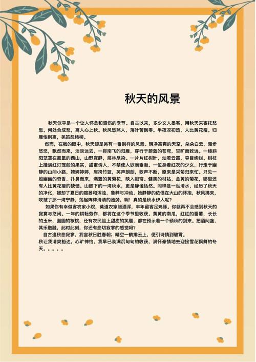 幼儿园诗歌朗诵秋天-图2 幼儿园诗歌朗诵秋天-图2