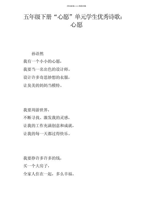 心愿小诗歌藏着什么秘密？-图2