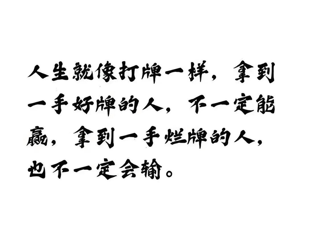 打牌的经典名言-图2 打牌的经典名言-图2