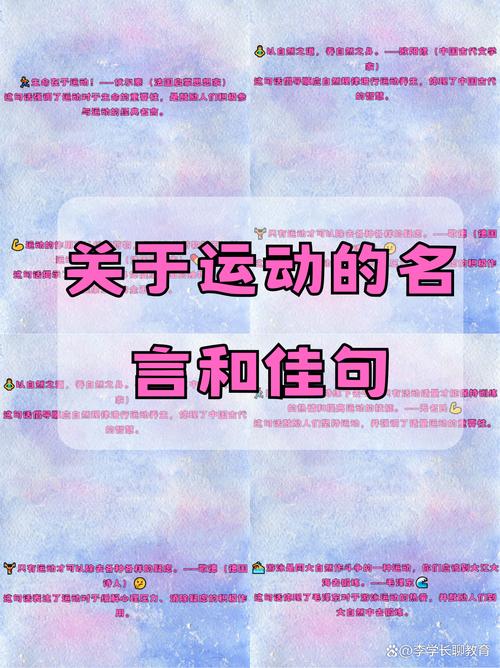 锻炼名言-图2 锻炼名言-图2