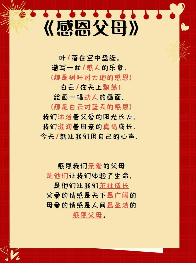 关于感恩父母诗歌-图1