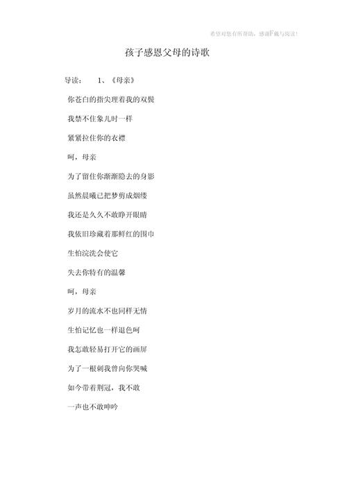 关于感恩父母诗歌-图3