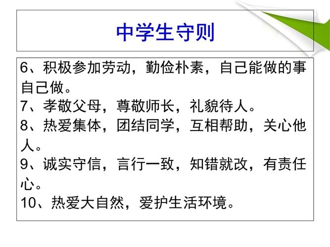 遵守纪律名言-图1