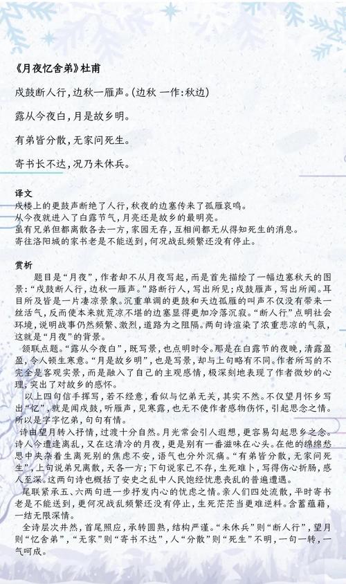 诗歌附赏析-图1