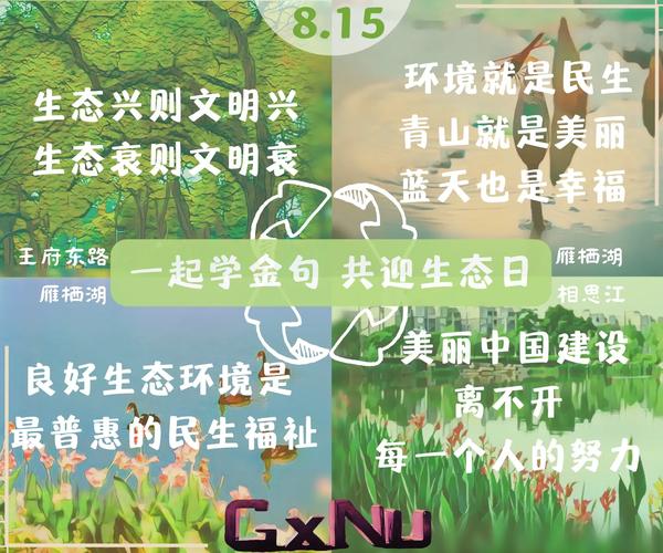 生态文明名言-图1