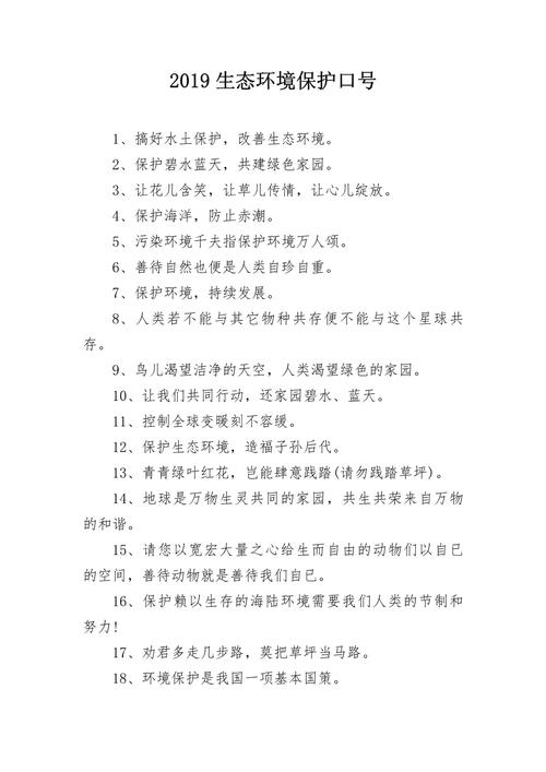 生态文明名言-图3