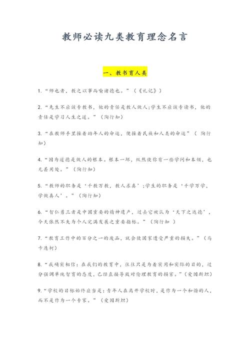 教育家的教育名言-图1
