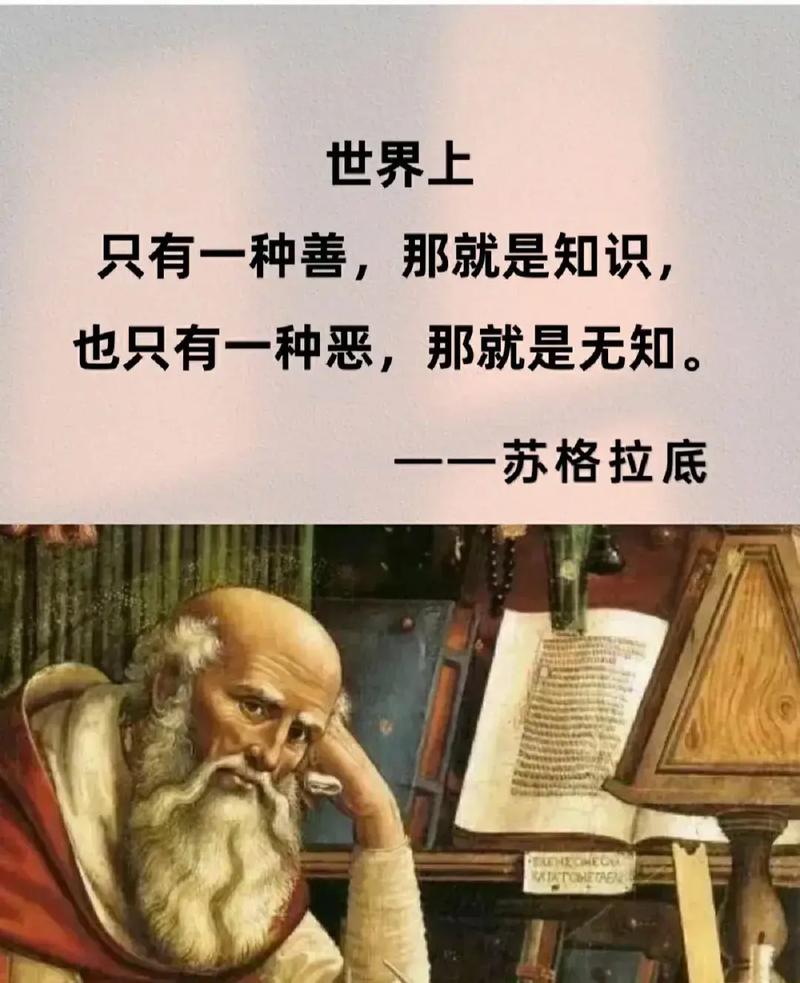 苏格拉底的名言名句-图2 苏格拉底的名言名句-图2