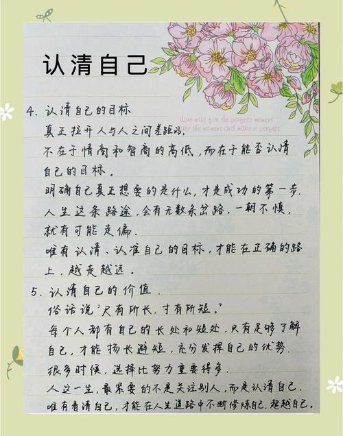 有关认识自我的名言-图2