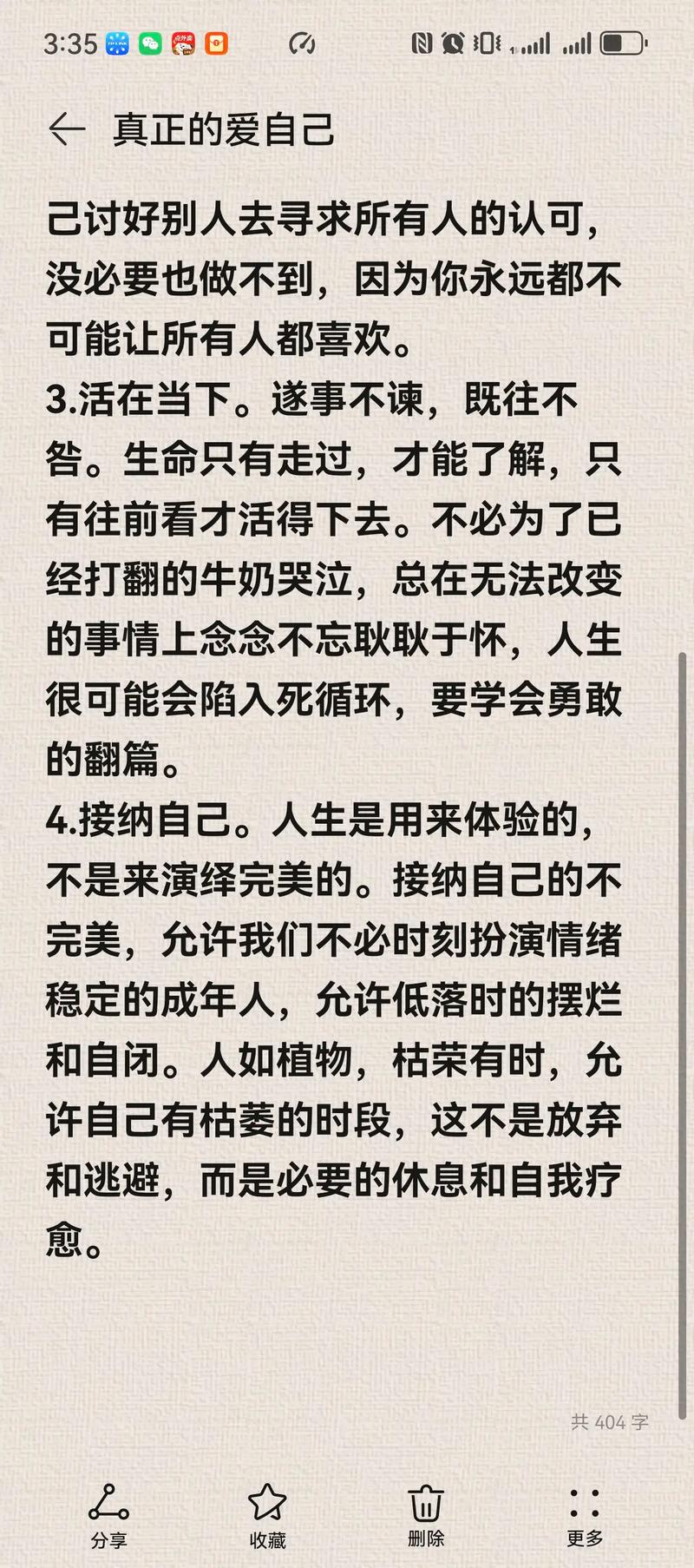 爱惜自己的身体名言-图1