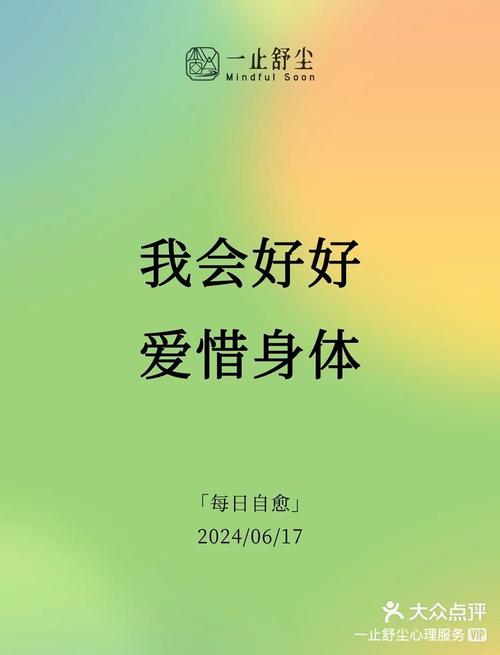 爱惜自己的身体名言-图3